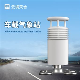 TH-CZ5車載氣象監(jiān)測(cè)站