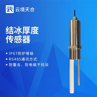TH-JB1桥梁积冰厚度传感器