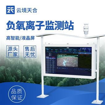 TH-FZ5高智能一体化负氧离子监测站