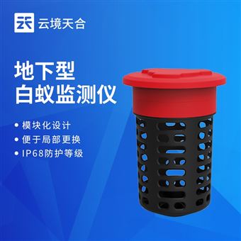 TH-BY2白蚁监测装置