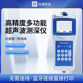TH-CS80+超聲波測(cè)深儀