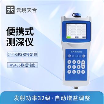 TH-CS50+多功能超聲波測(cè)深儀