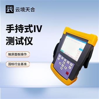 TH-IV1手持式IV曲線檢測儀
