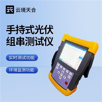 TH-IV1數(shù)字手持式IV測試儀