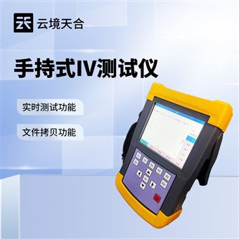 TH-IV1手持式光伏組件IV測試儀