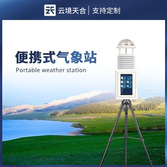 TH-PQX6應(yīng)急便攜式氣象站