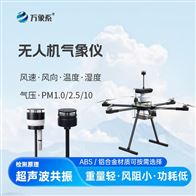 WX-F1机载气象仪