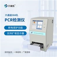 WX-FS384384孔PCR檢測儀