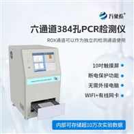 WX-FS384多孔PCR檢測儀
