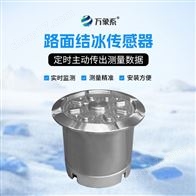WX-JB2H积冰检测传感器