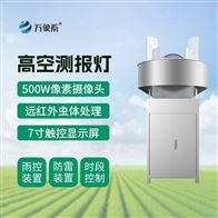 WX-GK1草地贪夜娥高空杀虫灯