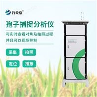 WX-BZ2拍照式孢子捕捉系统