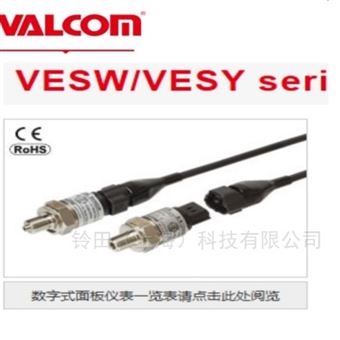 VALCOM沃康低压型压力传感器