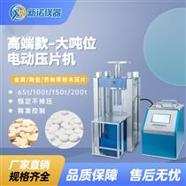 DYP-150TFZ全自動分體式150噸電動粉末壓片機 新諾牌