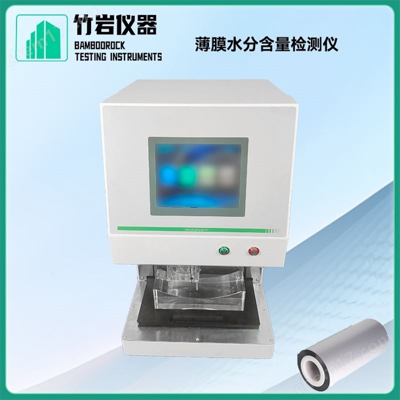 薄膜水分含量檢測儀