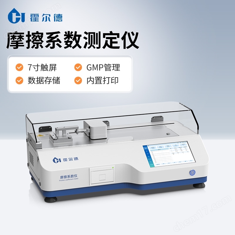 摩擦系數(shù)測(cè)定儀