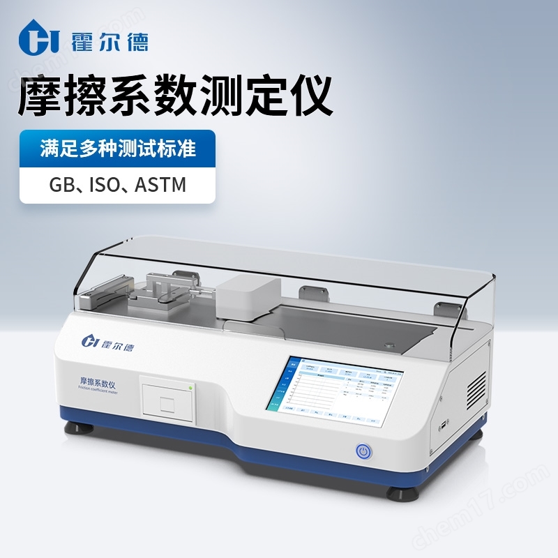 摩擦系數(shù)測(cè)定儀