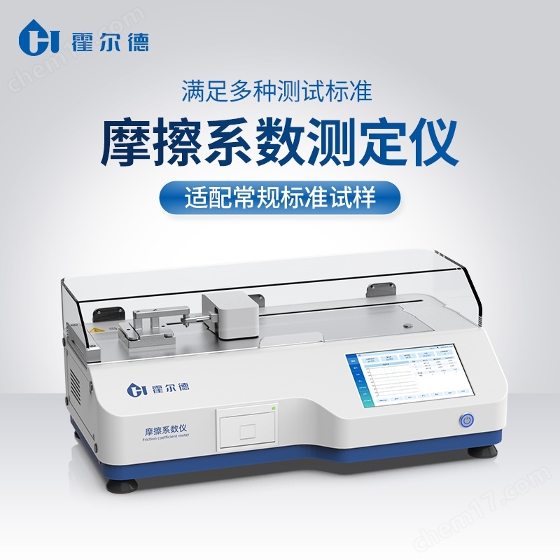 摩擦系數(shù)測(cè)定儀