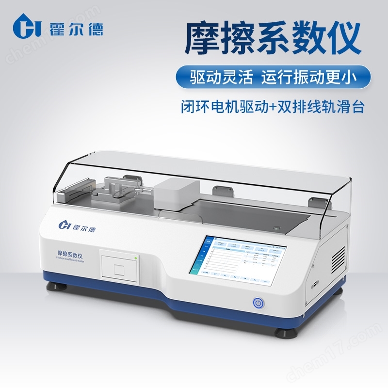 摩擦系數(shù)測(cè)定儀