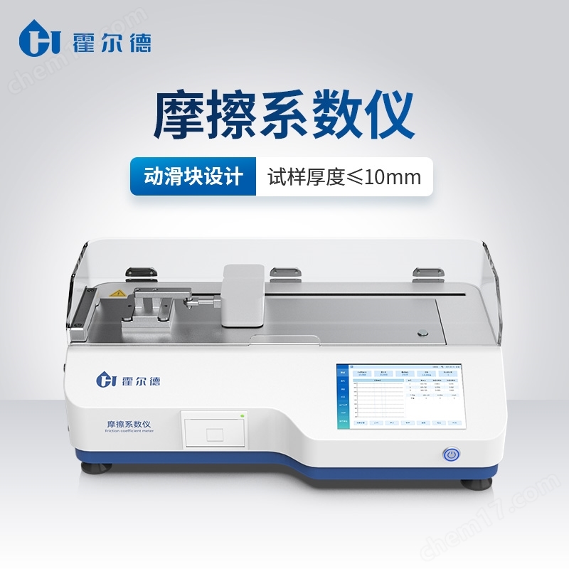 摩擦系數(shù)測(cè)定儀