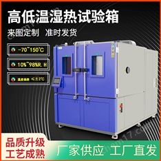 大型冷熱溫控試驗箱 支持定制