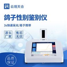 鴿子公母檢測儀