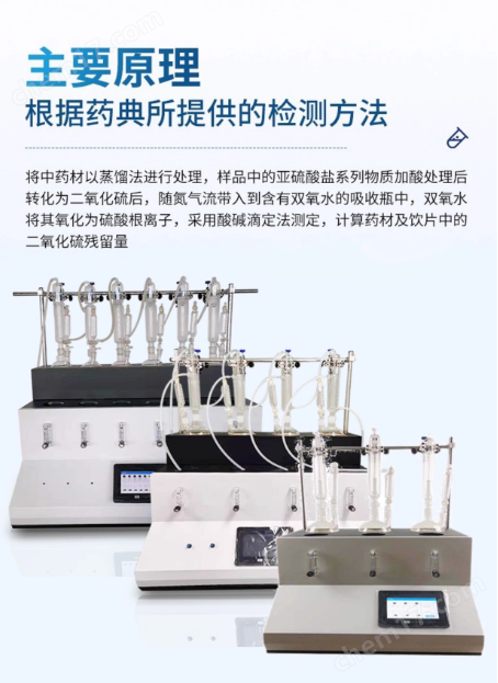 實驗室二氧化硫蒸餾儀中藥食品殘留測定