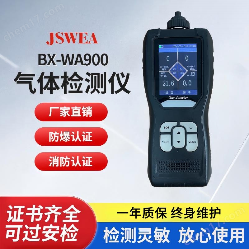 便攜式氣體檢測儀 支持1~4種氣體選擇 多種報警方式 質保一年
