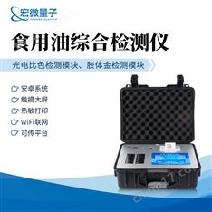 食用油全項(xiàng)目檢測(cè)儀