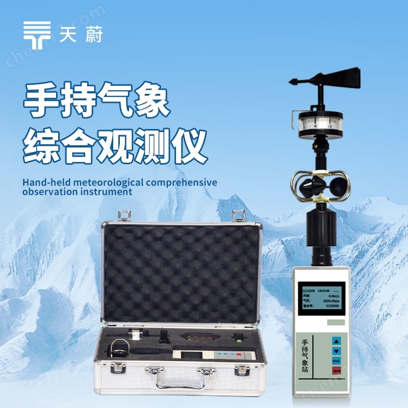 手持式電子氣象儀