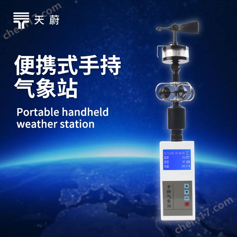手持式電子氣象儀