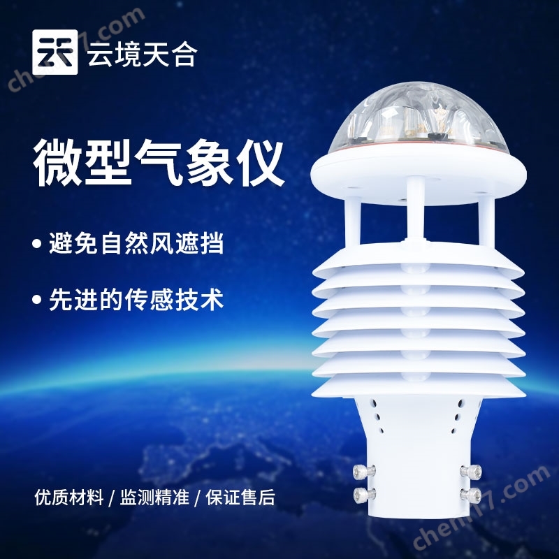 鉆井平臺環(huán)境傳感器