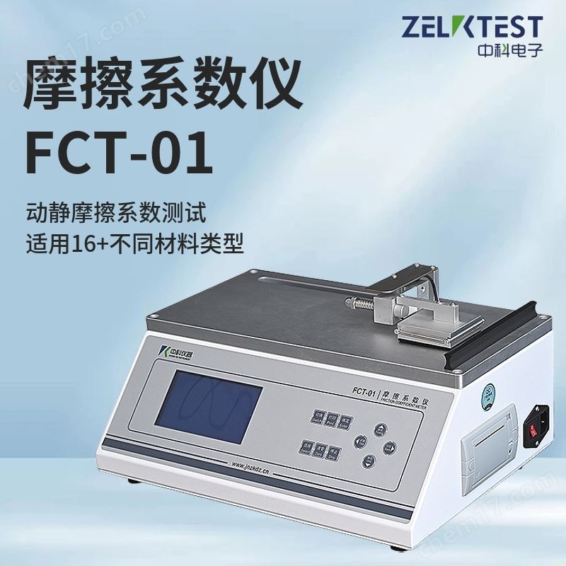 摩擦系數(shù)儀滑爽性測(cè)試設(shè)備