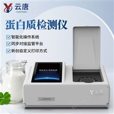 乳清蛋白粉蛋白質(zhì)檢測儀