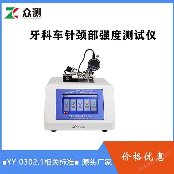 牙科牙鉆疲勞性能測試儀  符合YY/T 0874