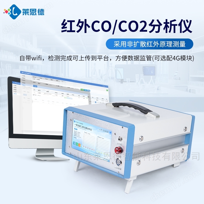 紅外CO/CO2分析儀