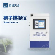 孢子捕捉儀器