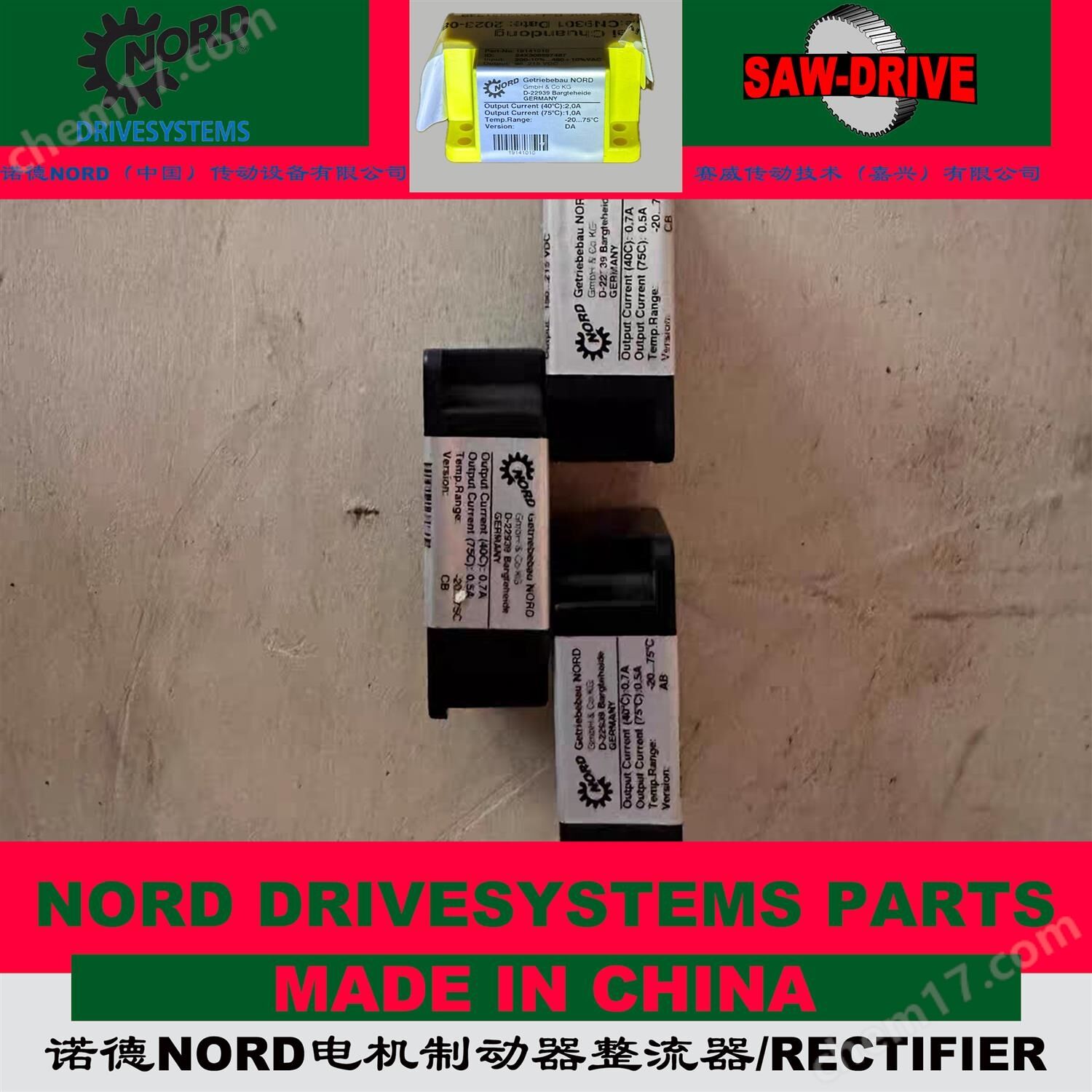 Nord NORD reducer motor spare parts Prima PRECIMA brake brake friction pad rectifier