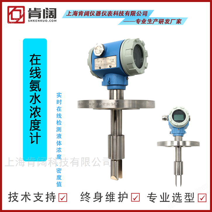 在線氨水濃度計 比重計 音叉密度計