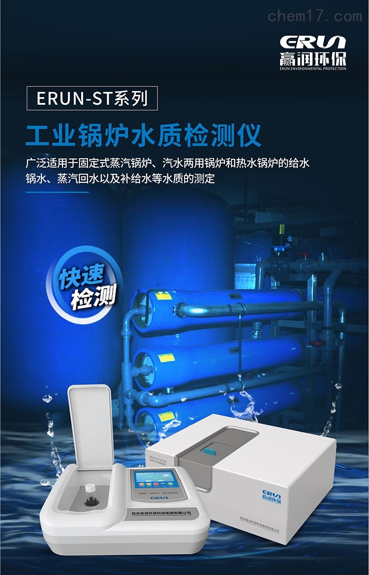 实验室台式锅炉水质分析化验测定仪器
