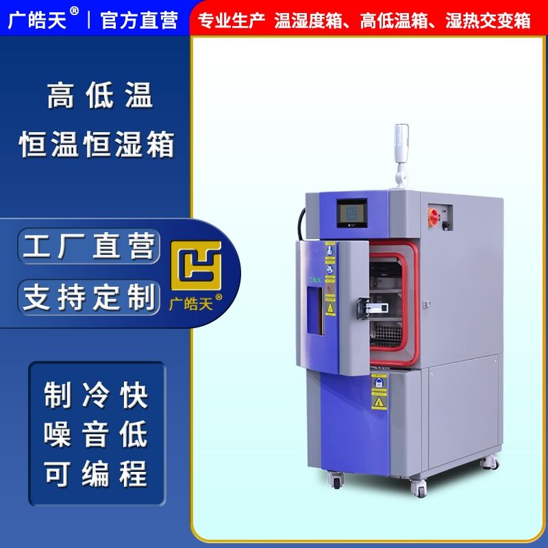 恒温恒湿试验箱加湿器电极老化与蒸汽输出量衰减分析