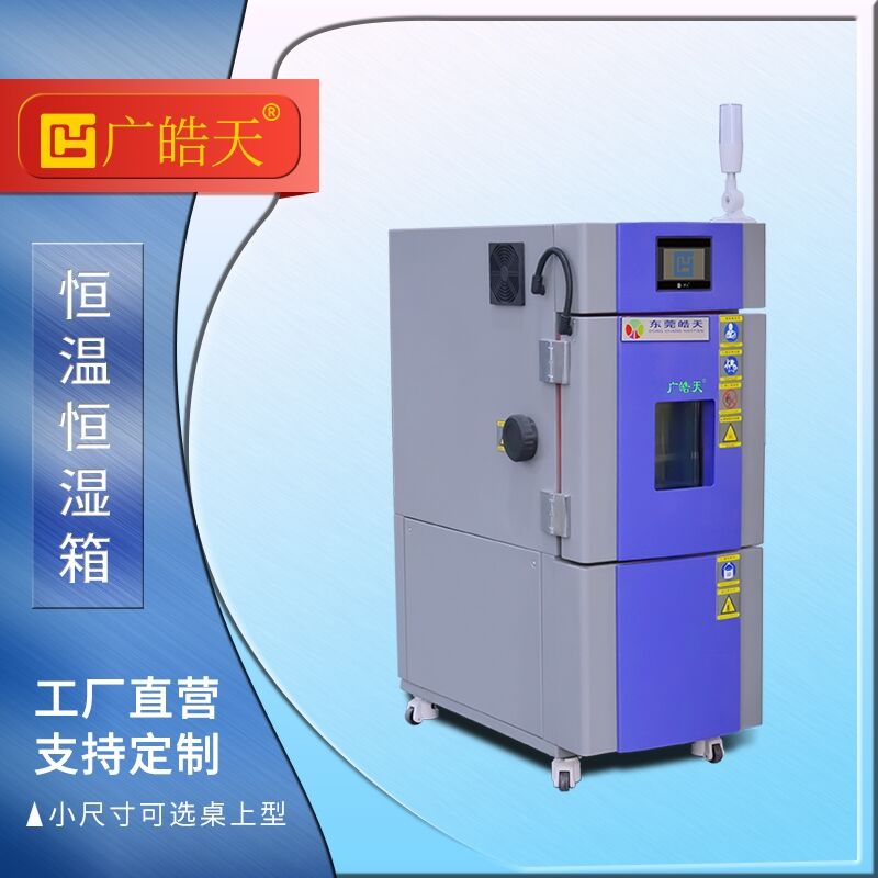 恒温恒湿试验箱压缩机启停控制对温湿度稳定性的影响