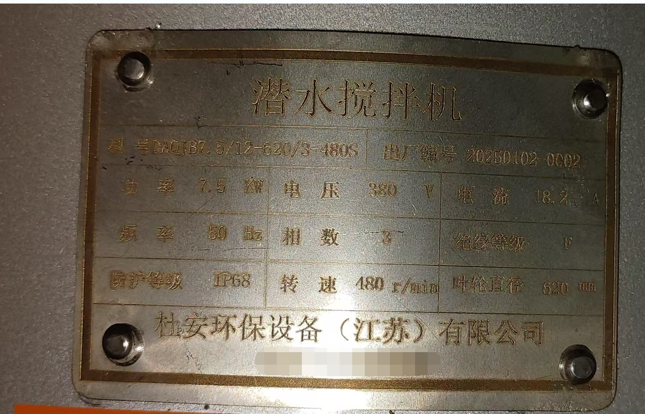 厌氧水解池潜水搅拌机规格参数