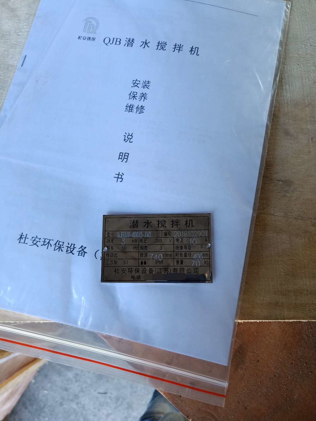 厌氧水解池潜水搅拌机规格参数