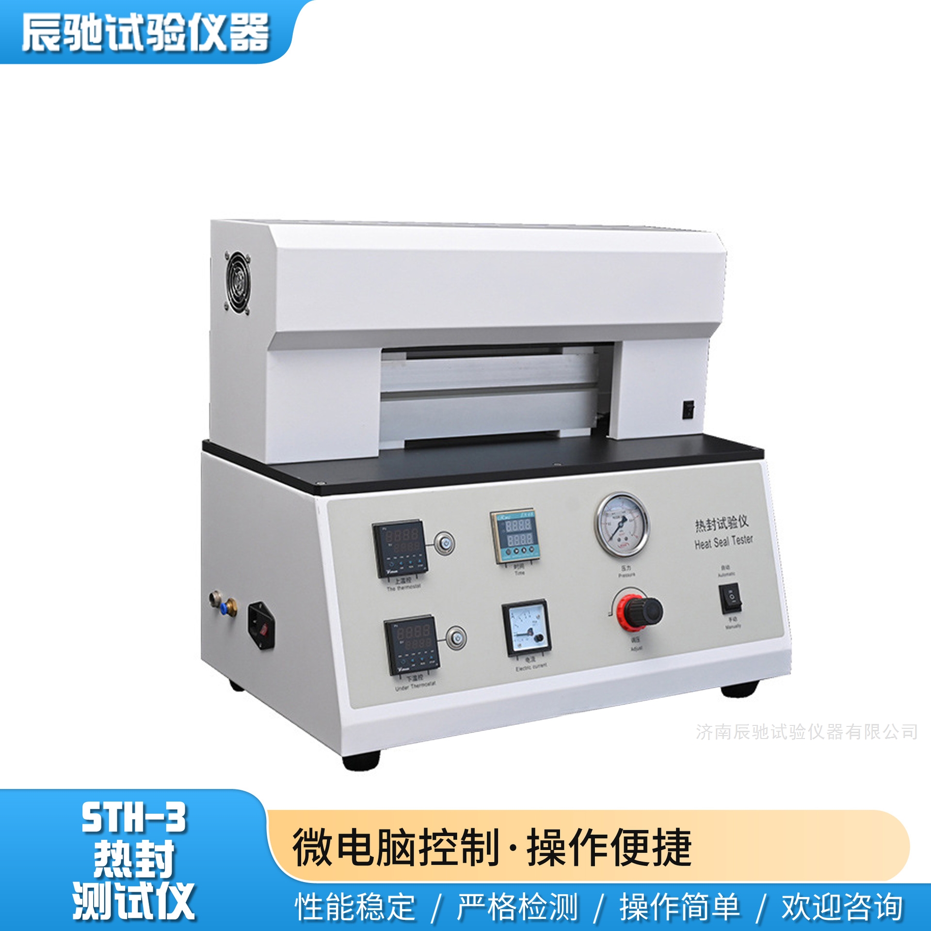 公司计划开展新员工热封试验机产品系列培训