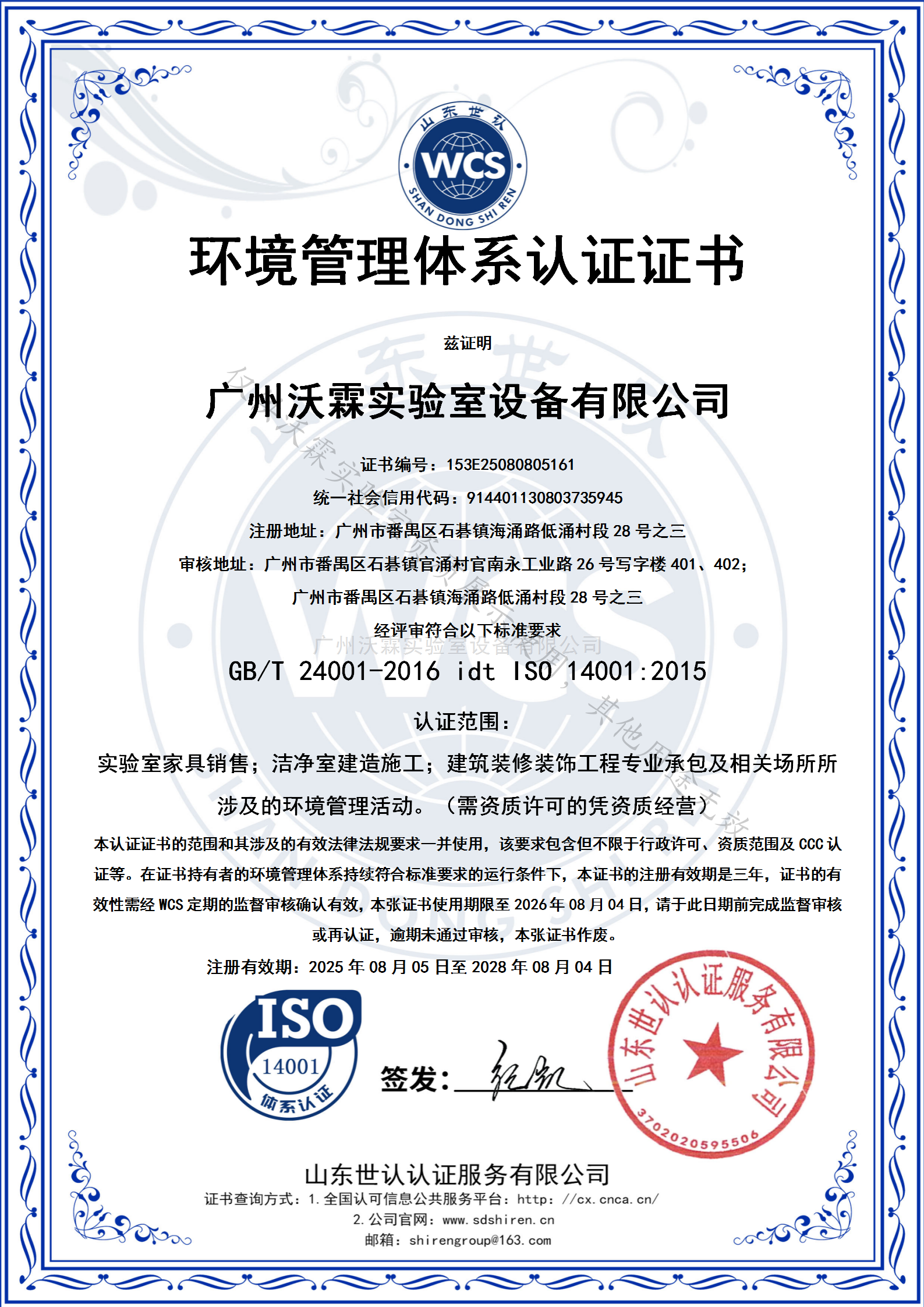 環境管理體系認證證書ISO14001