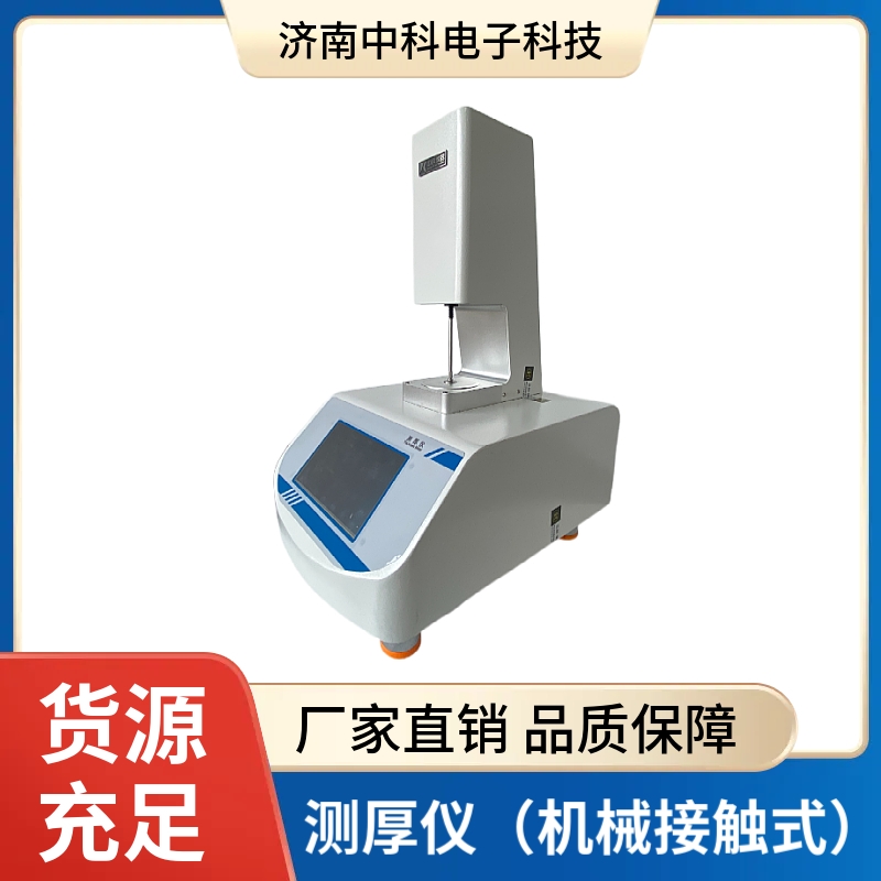 测厚仪.jpg