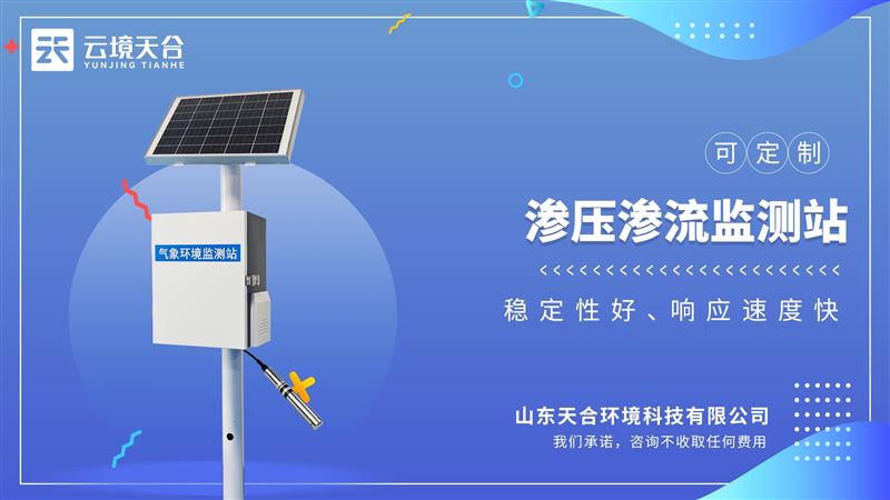 滲壓監(jiān)測站：用于實時監(jiān)測滑坡體不同地質(zhì)層面的滲流的滲水壓力