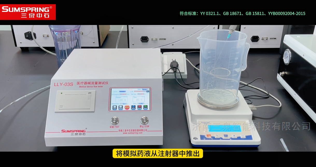 GB 18671-2009全覆盖（附录A:泄漏、流量、附录D：穿刺）全套设备检测