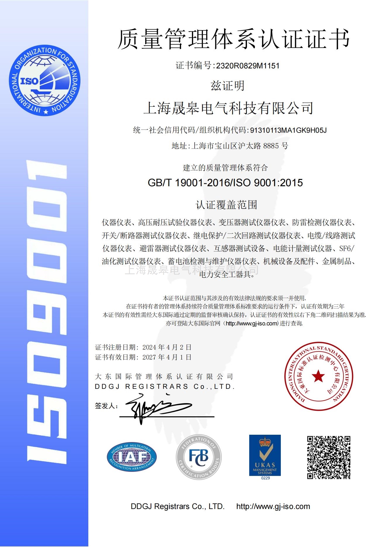 质量管理体系认证证书